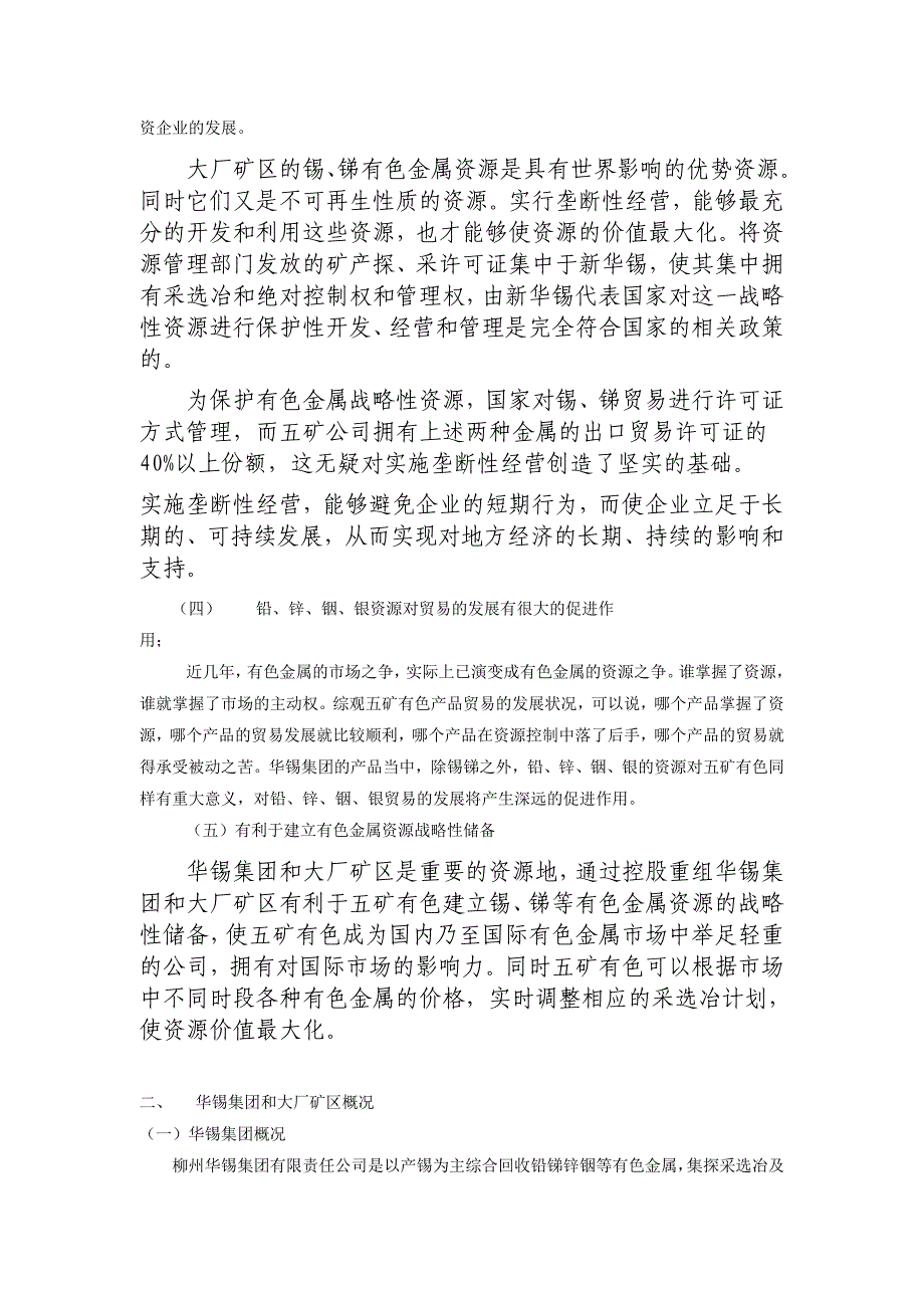 控股重组集团和大厂矿区项目建议书doc.doc_第2页