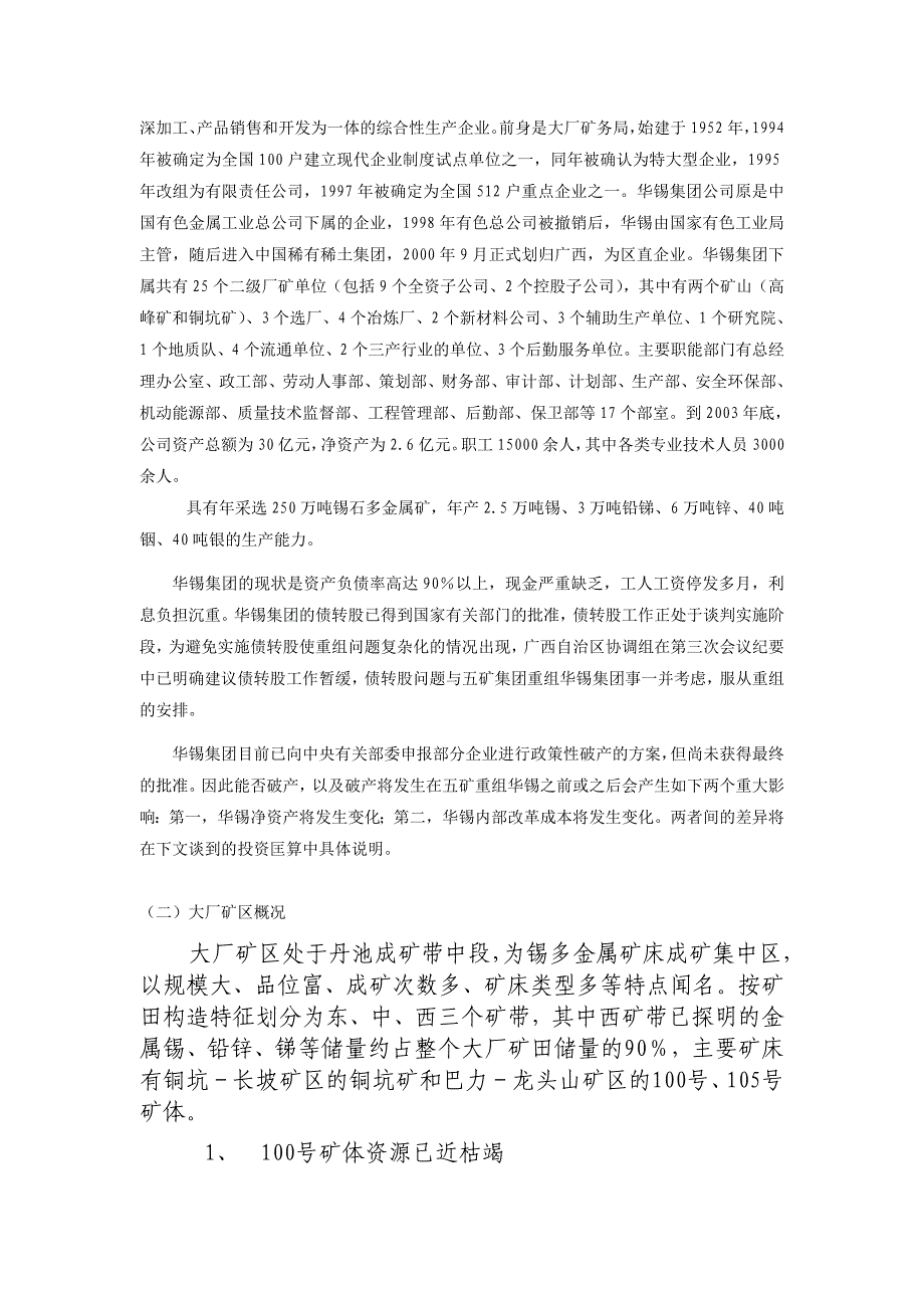 控股重组集团和大厂矿区项目建议书doc.doc_第3页