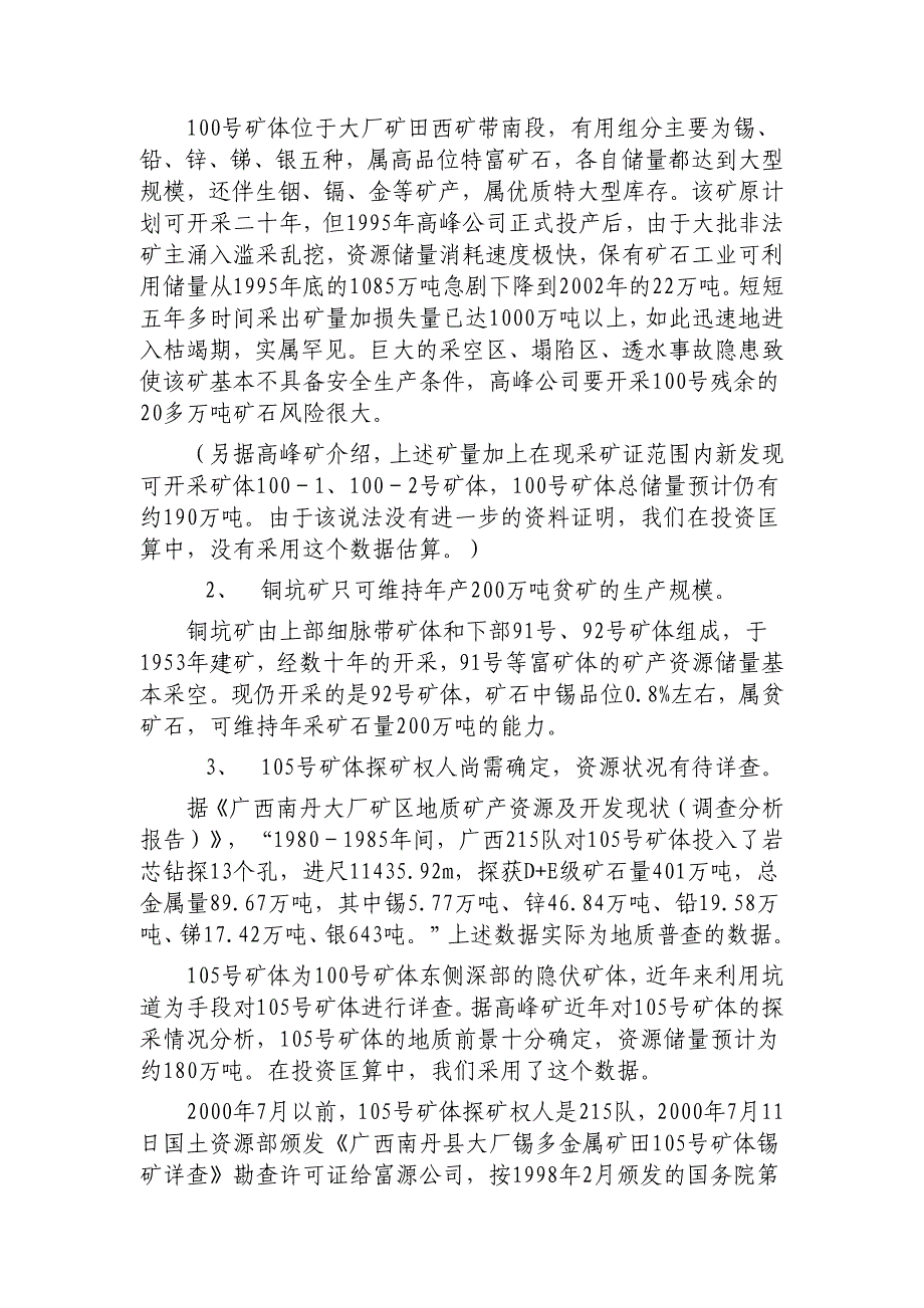 控股重组集团和大厂矿区项目建议书doc.doc_第4页