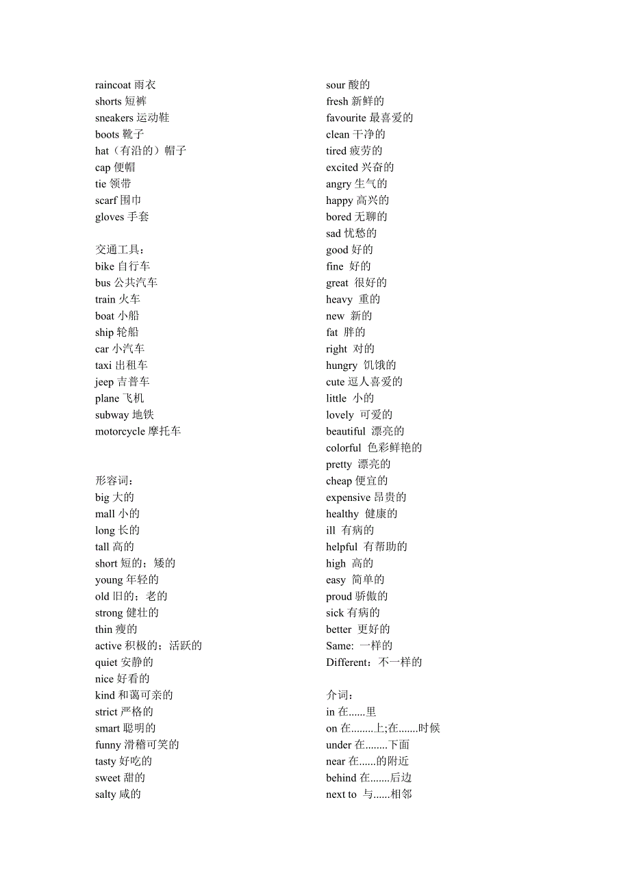 小学生英语词汇分类汇总.doc_第4页