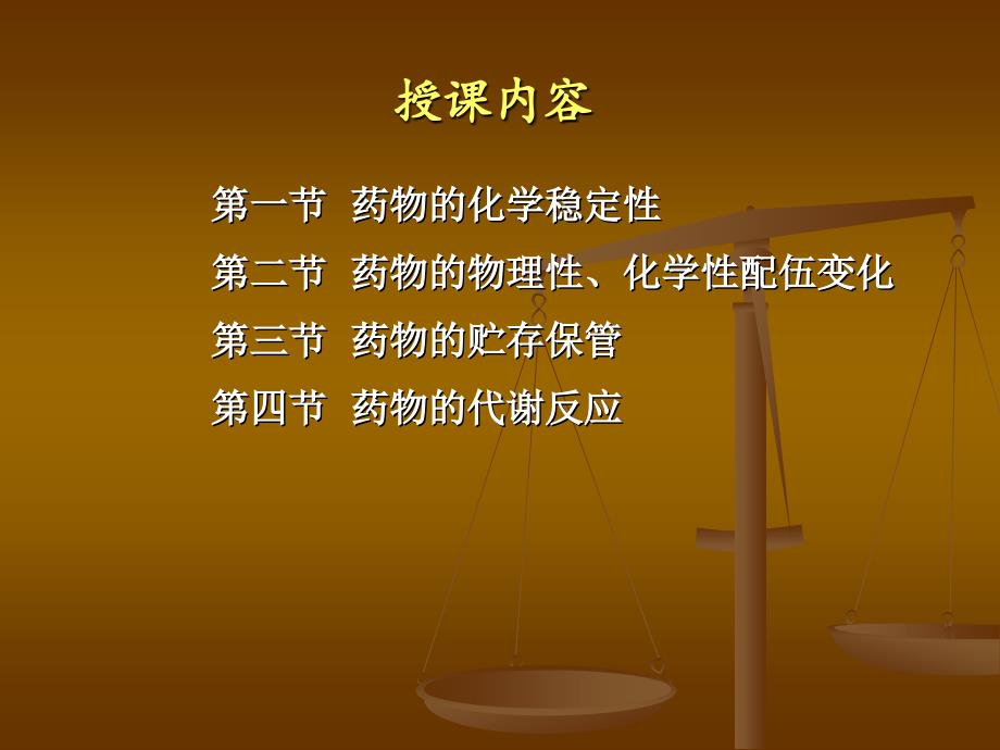 第十二章药物的化学稳定性和药物的代谢反应_第4页