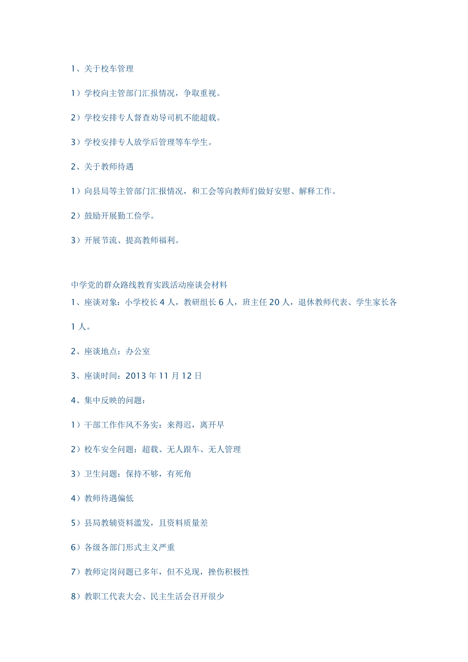 教师党的群众路线教育实践活动调研报告_第2页