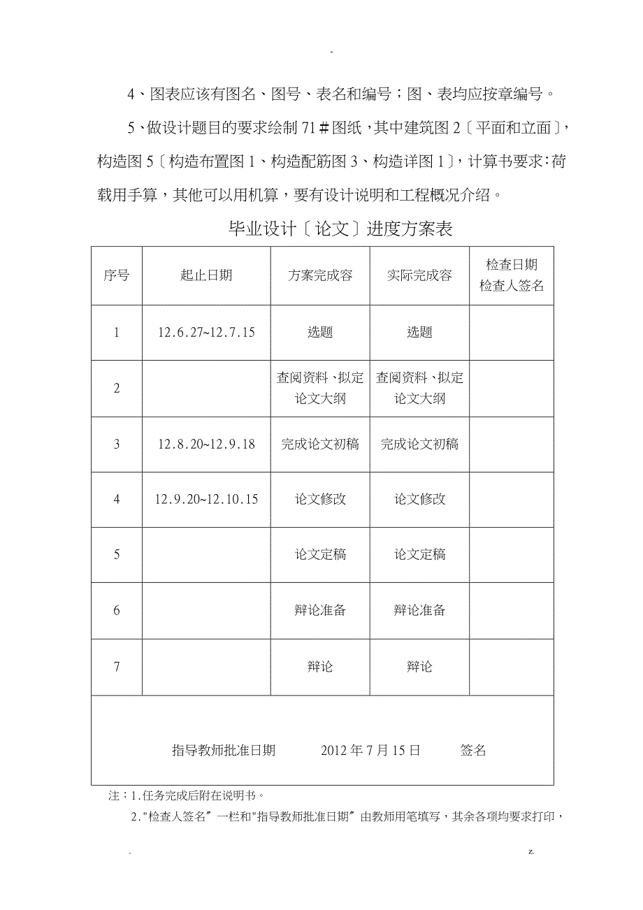 浅议建设工程招投标过程中的评标方法_第2页