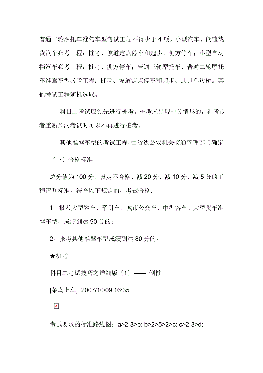 C1驾照考试 科目二考试内容及合格标准_第2页