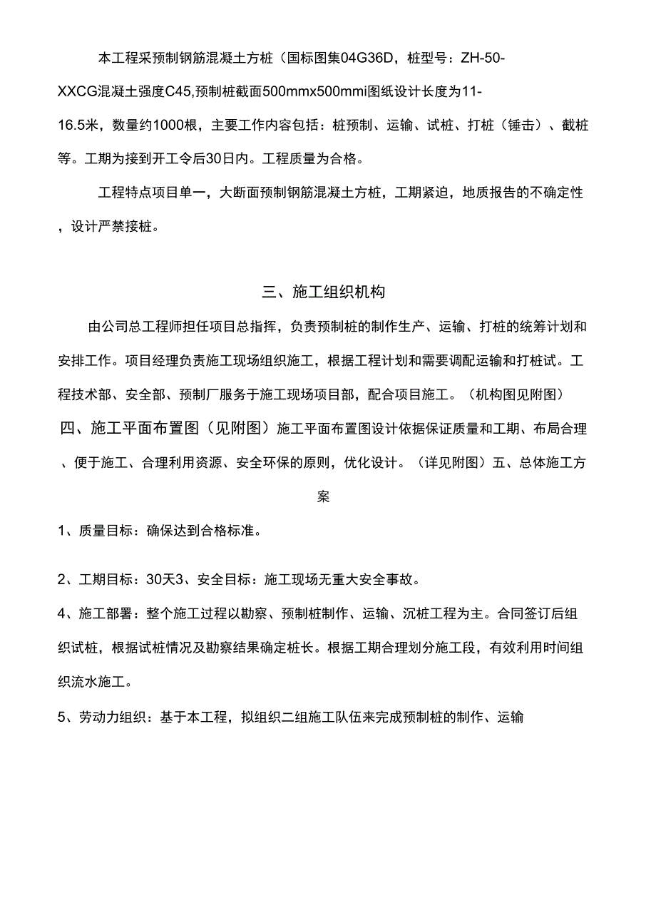 专项实用方案设计钢结构------预制桩施工组织设计方案_第2页