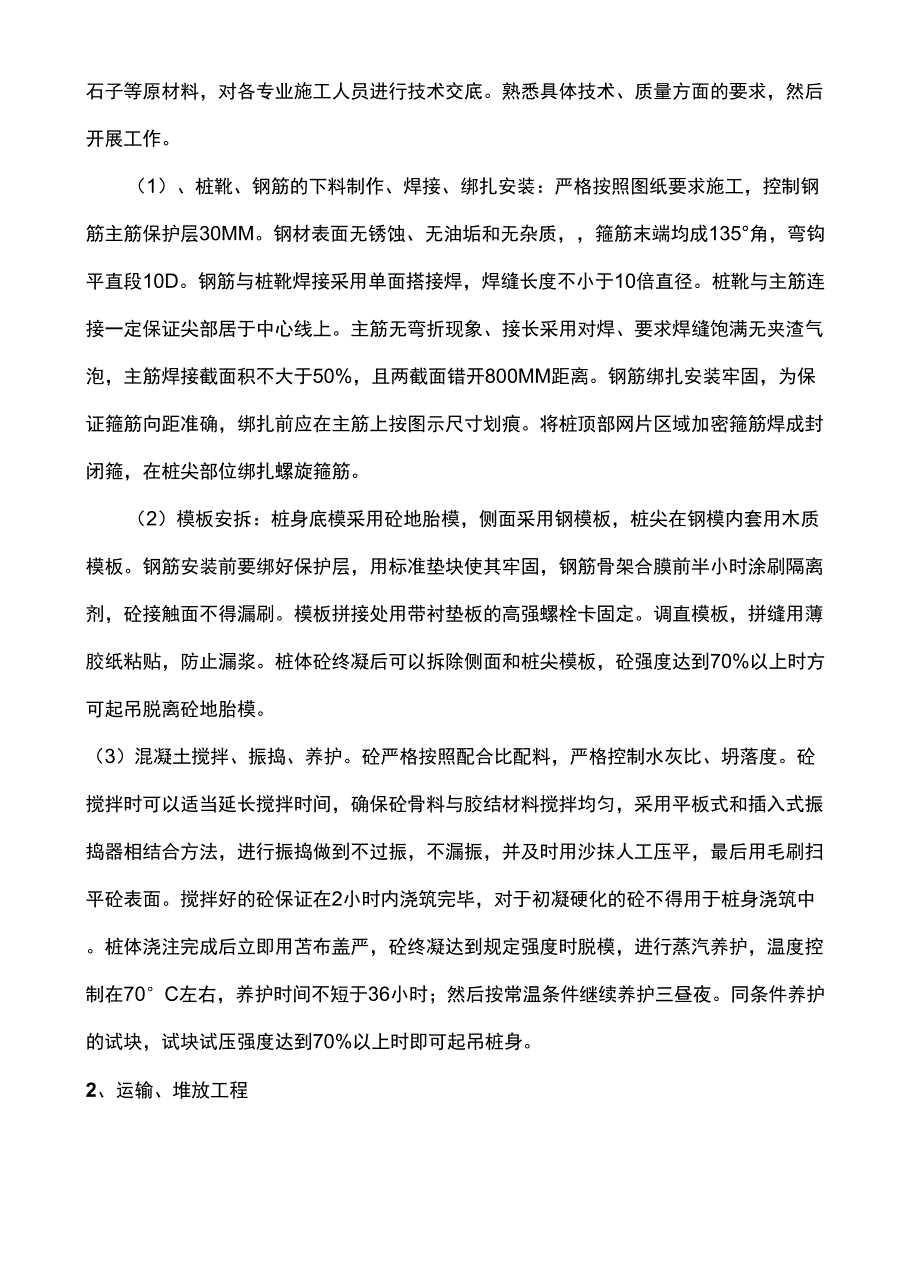 专项实用方案设计钢结构------预制桩施工组织设计方案_第4页