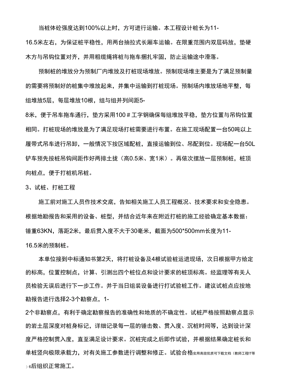 专项实用方案设计钢结构------预制桩施工组织设计方案_第5页