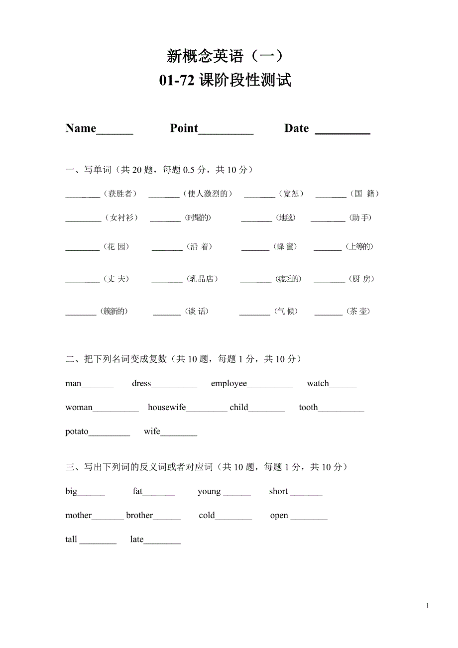 新概念英语第一册1-72课测试题_第1页