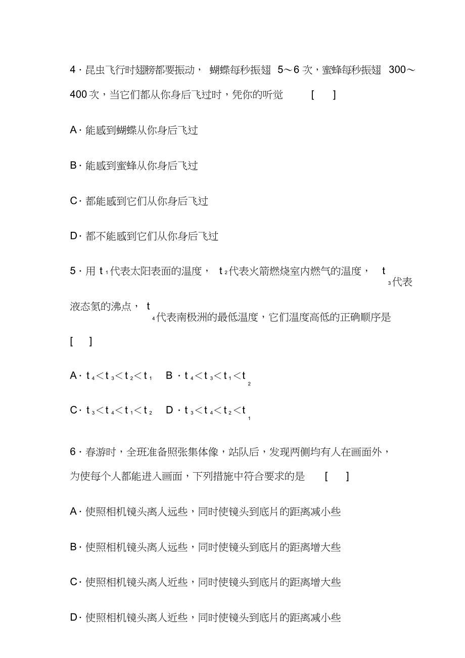 初中物理拔高试题_第2页