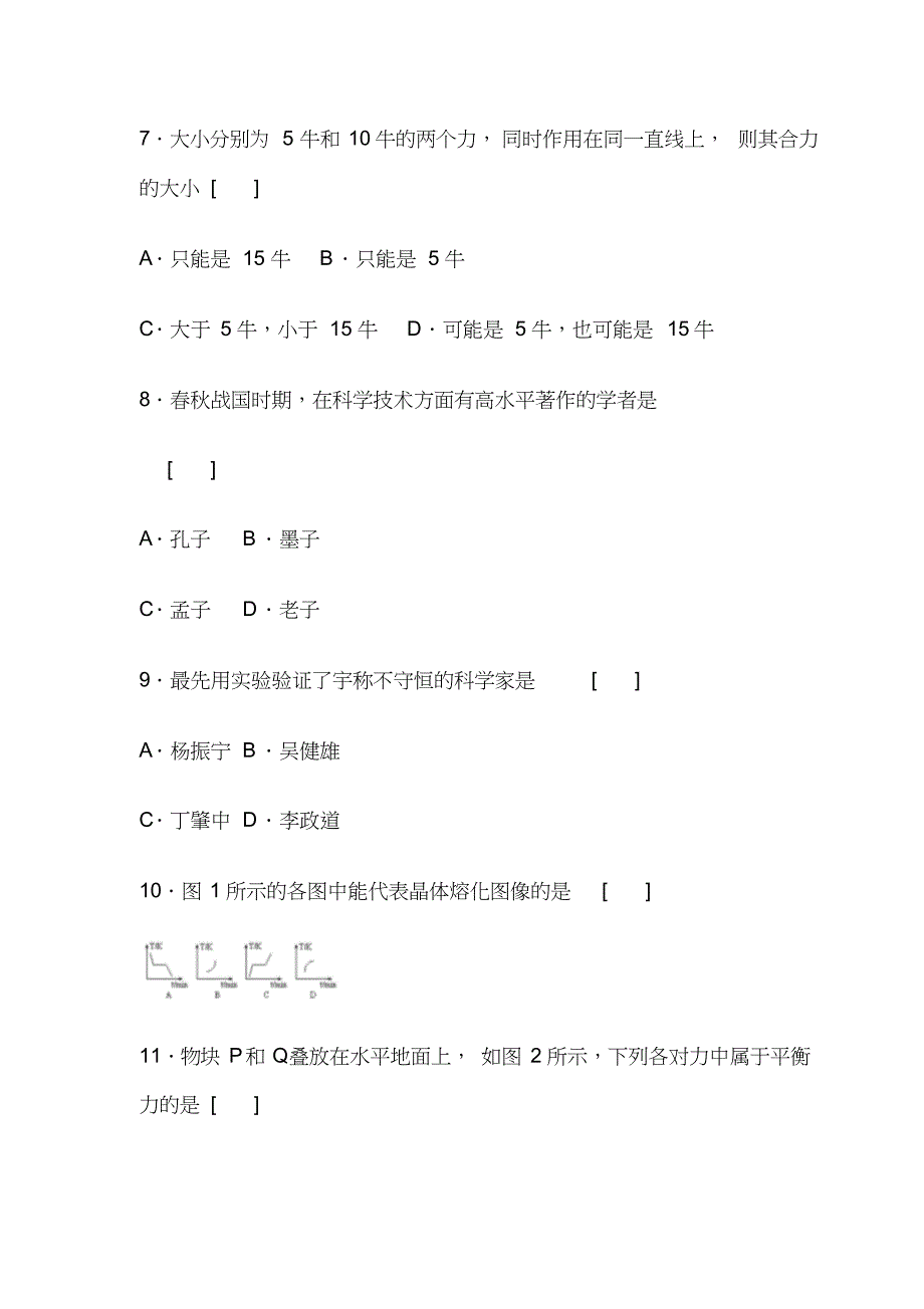 初中物理拔高试题_第3页