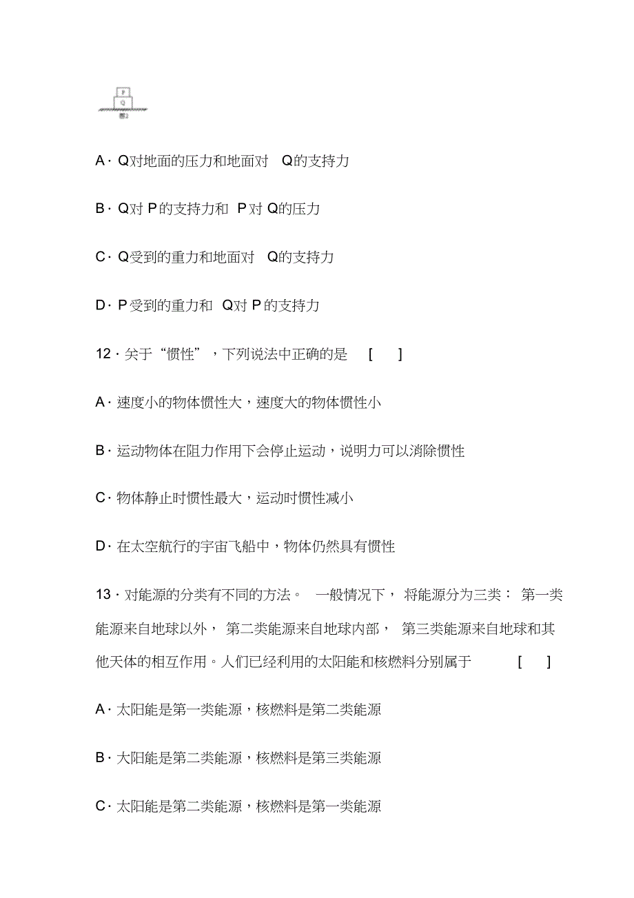 初中物理拔高试题_第4页