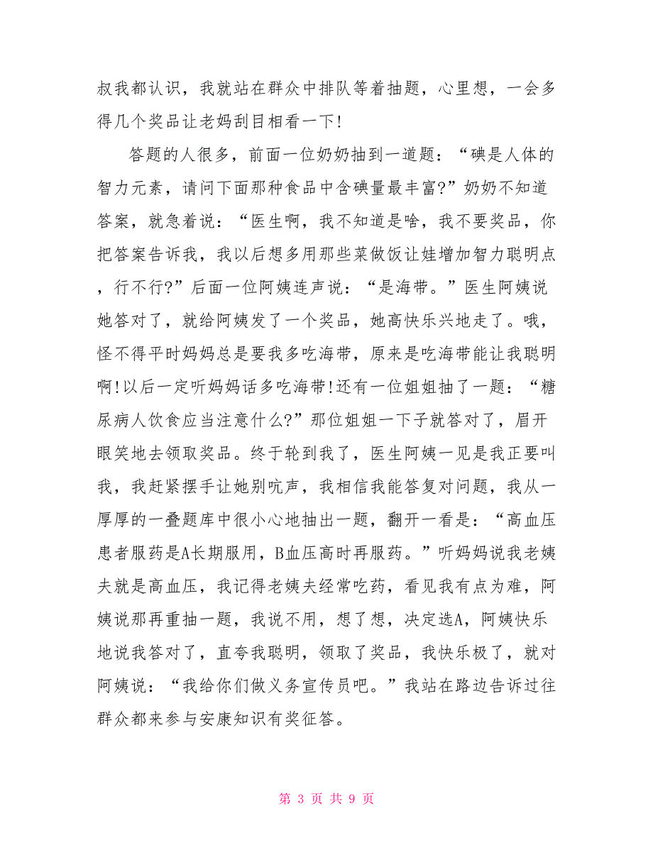 2022元宵节的习俗初中作文700字2022_第3页