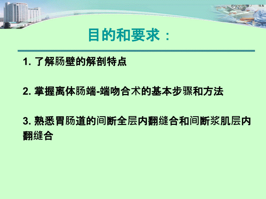 离体肠吻合(中文)课件_第2页