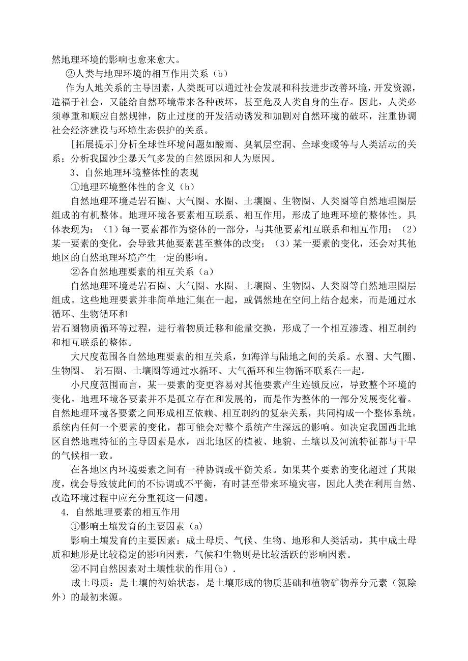 精编鹤岗一中高中地理 第三章 自然地理环境的整体性与差异性学案 湘教版必修1_第2页