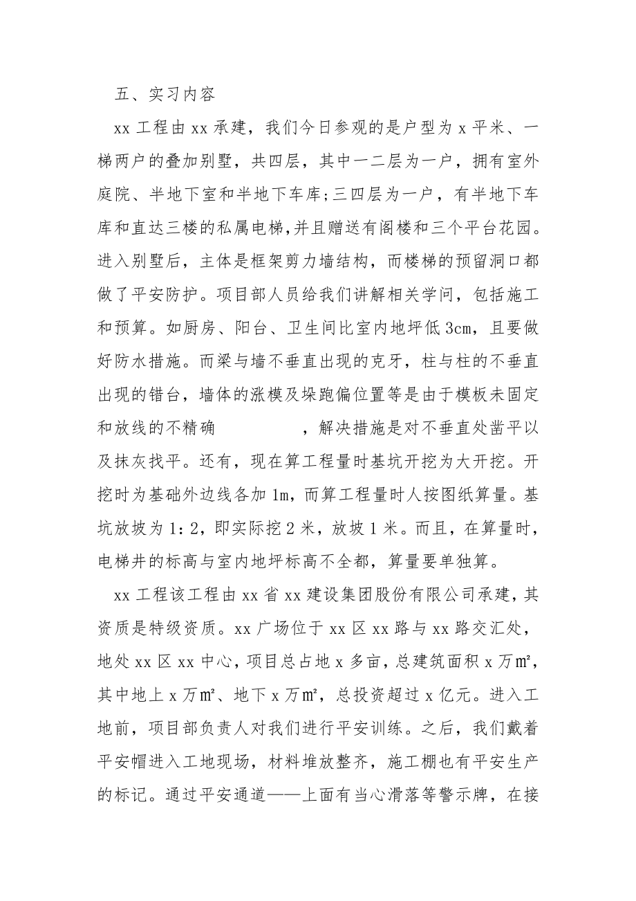 工程造价专业实习总结_第2页