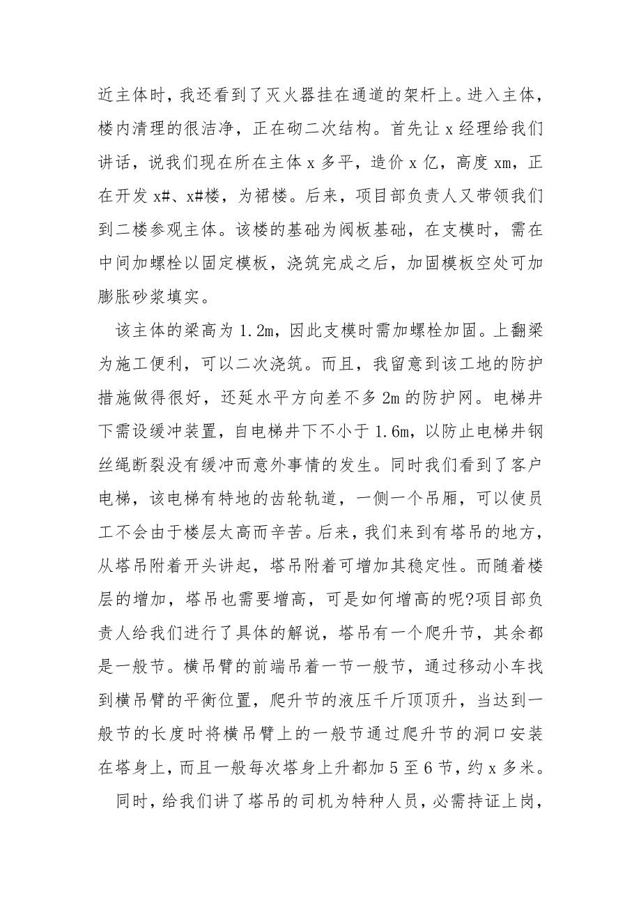 工程造价专业实习总结_第3页