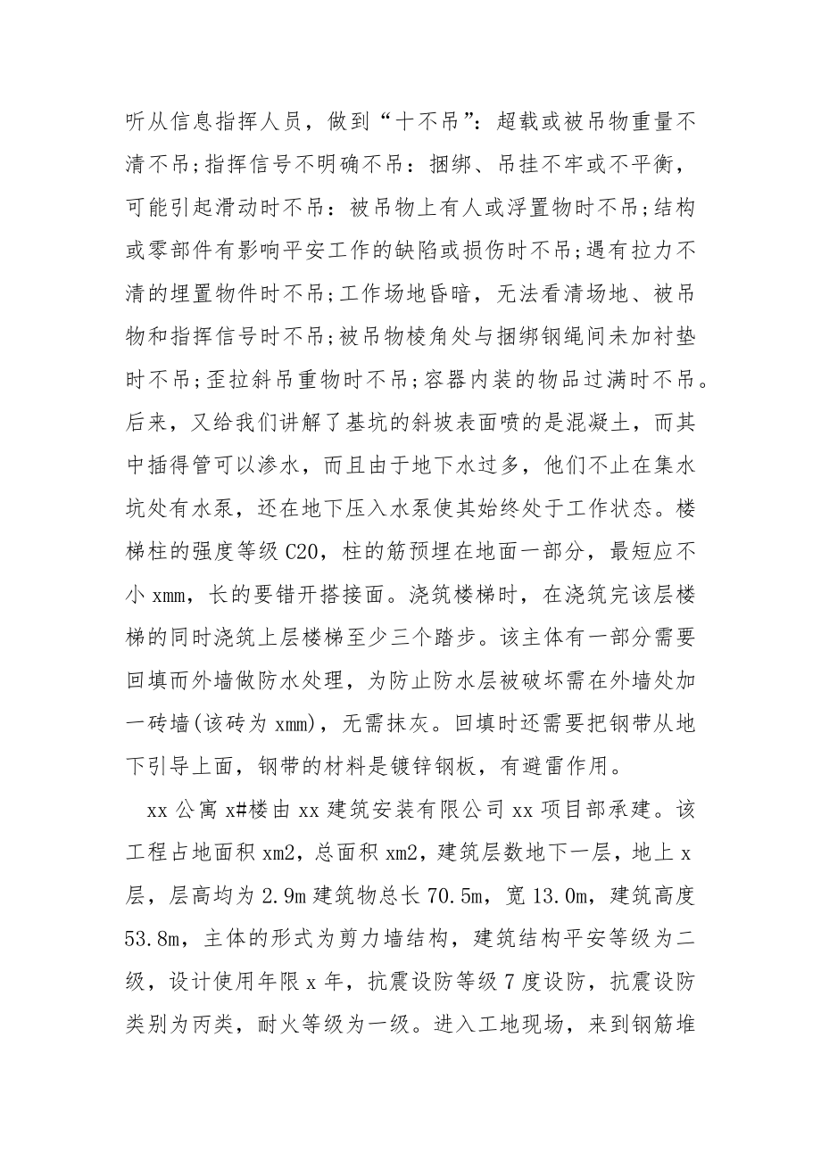 工程造价专业实习总结_第4页