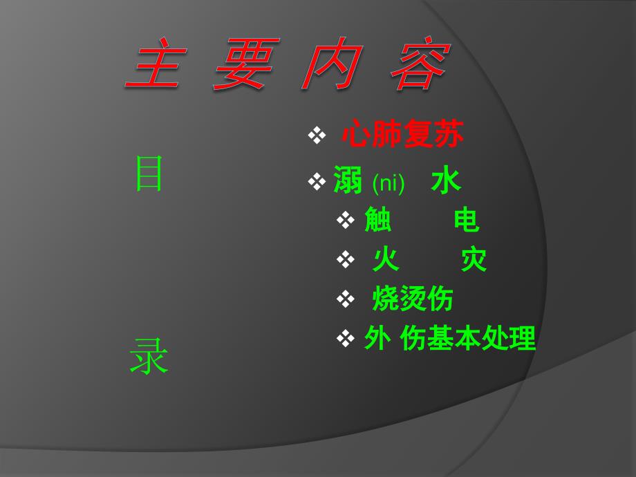 小学生心肺复苏培训课件_第3页