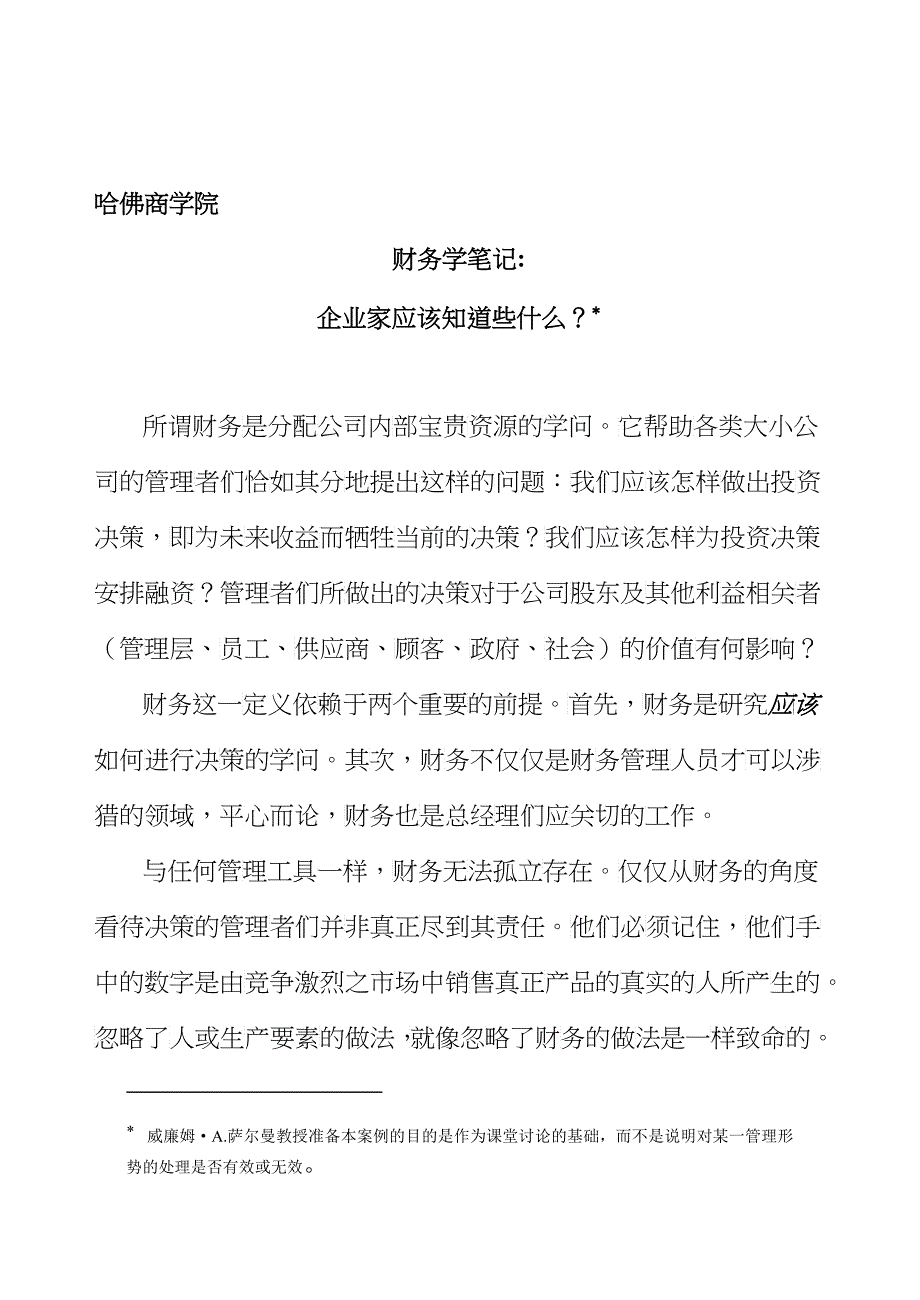 某公司财务管理学定义_第1页