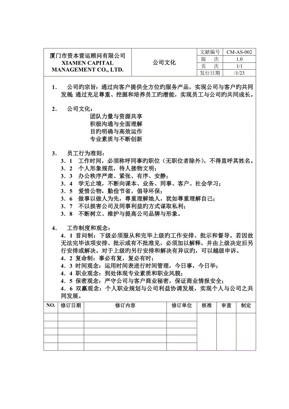 资本营运公司管理新版制度_第2页