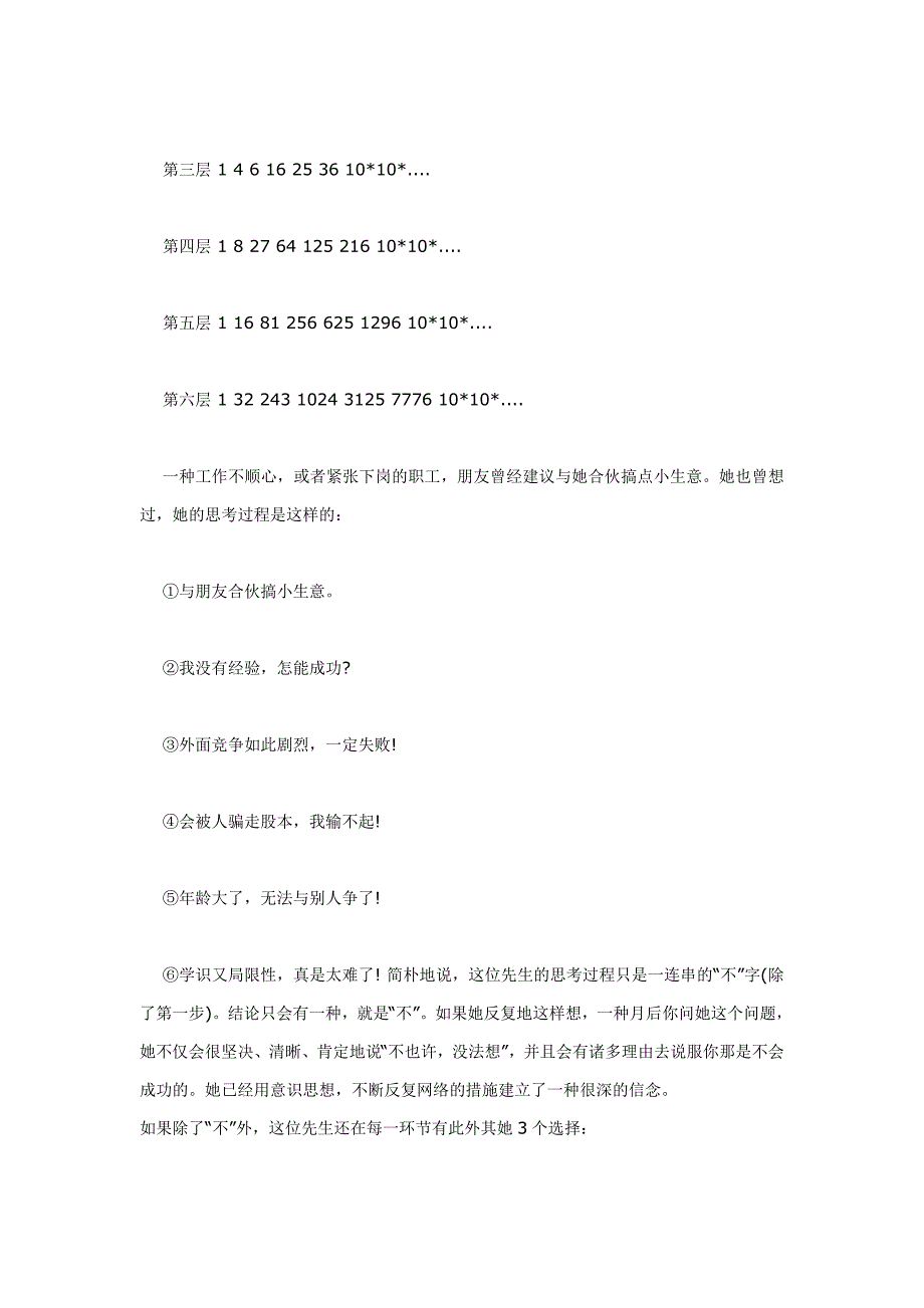 意识和潜意识如何塑造我们的人生程式_第2页