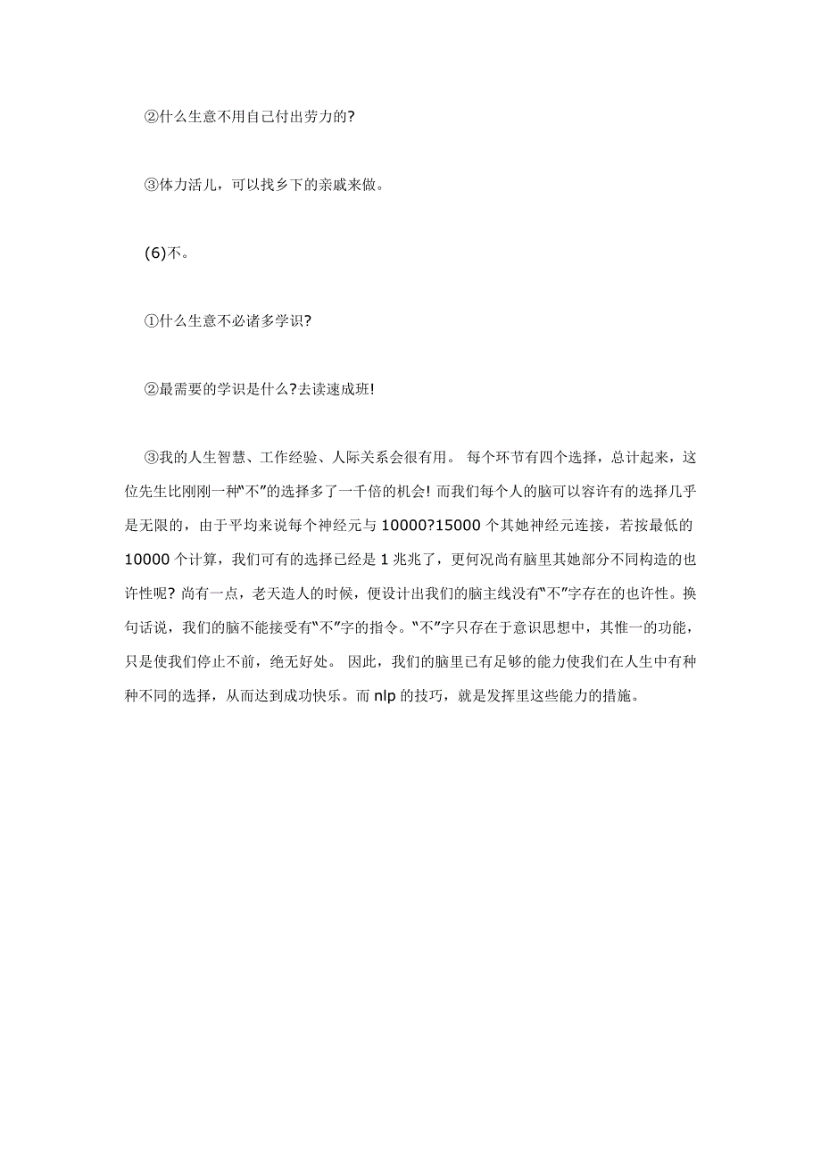 意识和潜意识如何塑造我们的人生程式_第4页