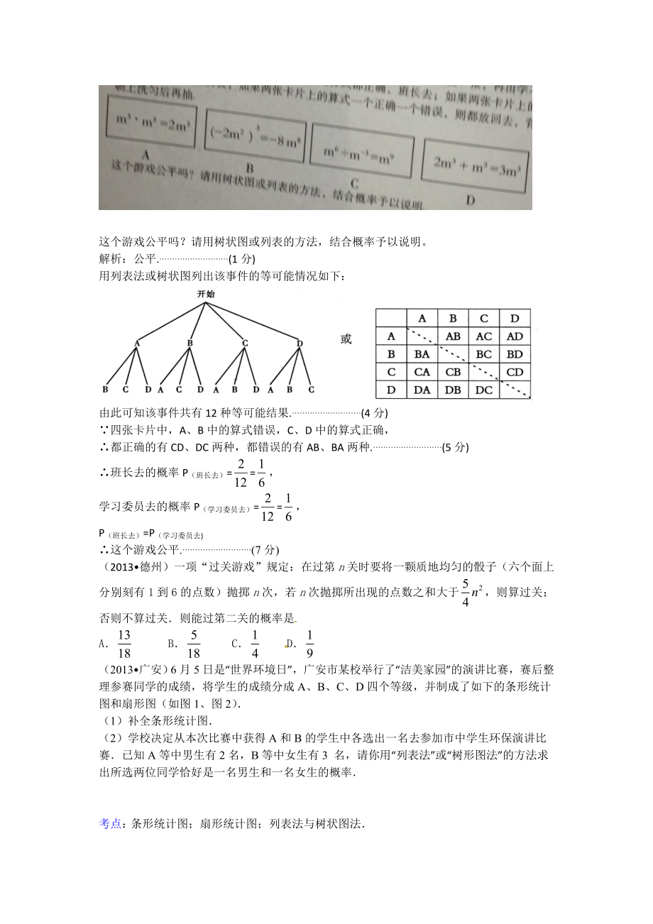 全国各地中考数学试题分类汇编：概率_第3页