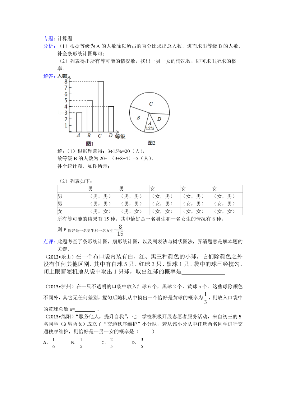 全国各地中考数学试题分类汇编：概率_第4页