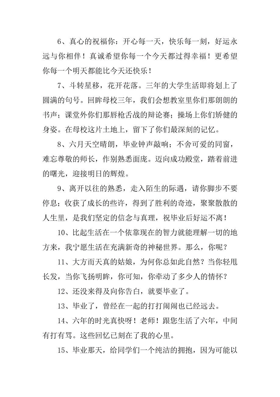 2023年毕业季祝福文案_第2页