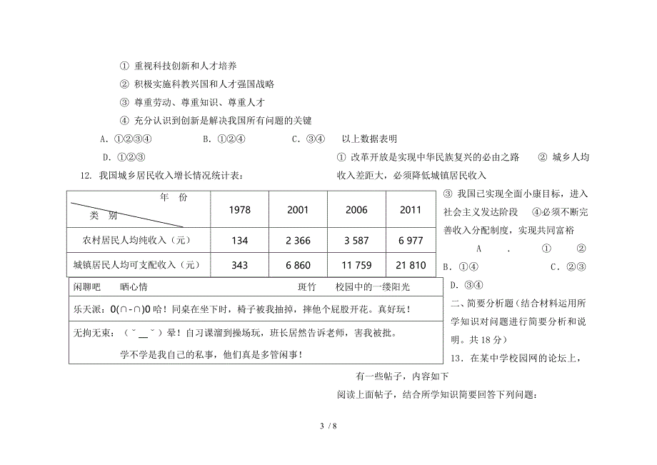 九年级期中考试试卷_第3页