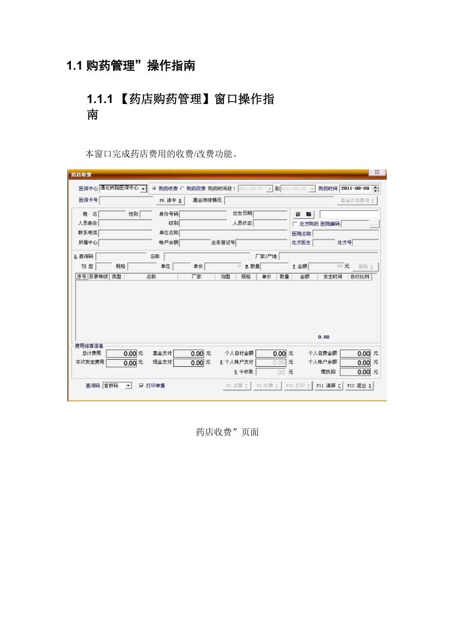 药店用户操作手册档_第1页