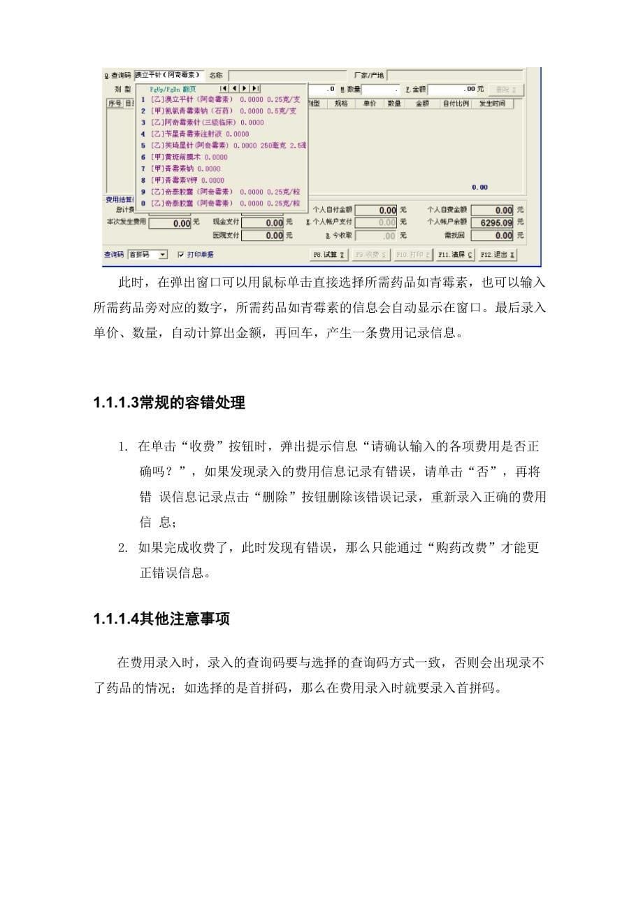 药店用户操作手册档_第5页