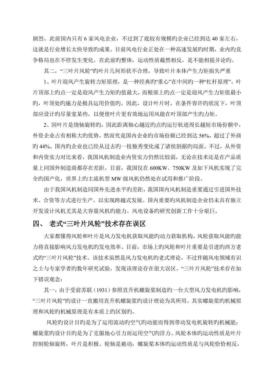 全自动多叶片变角调速风轮_第2页