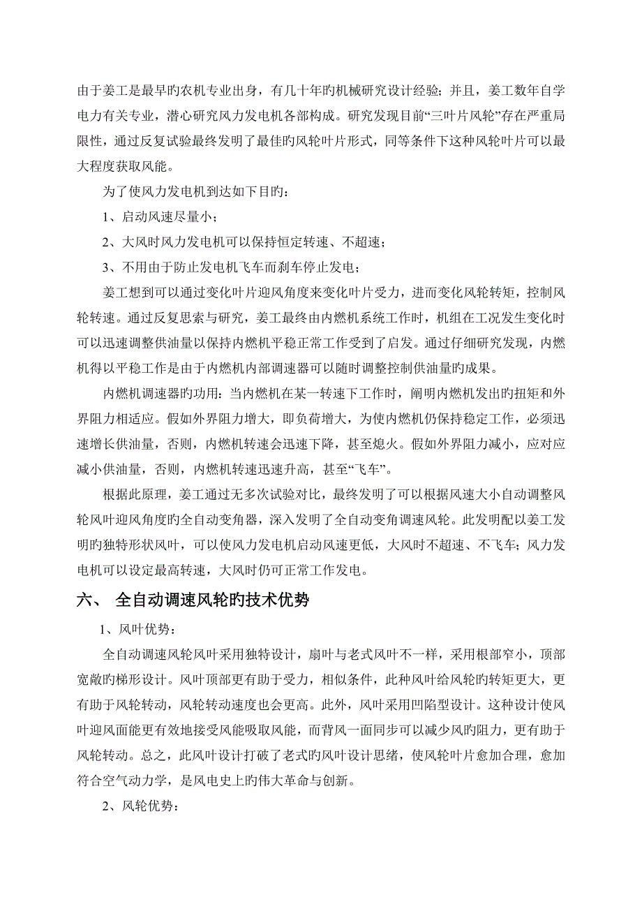 全自动多叶片变角调速风轮_第4页