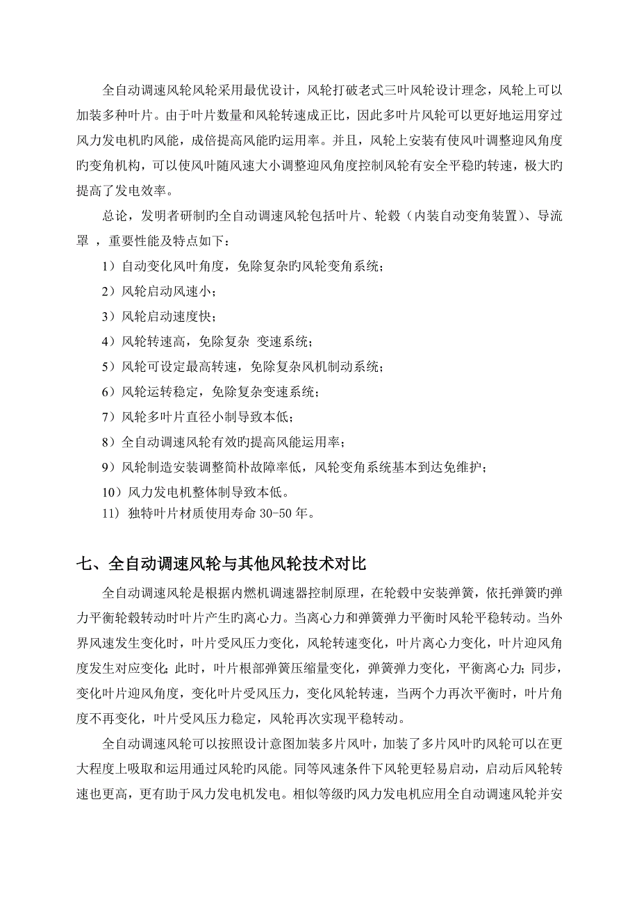 全自动多叶片变角调速风轮_第5页