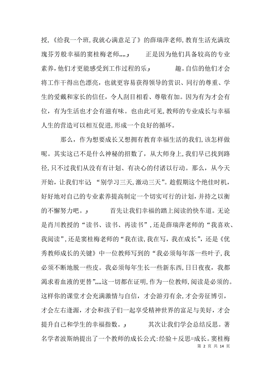 教师成长密码读后感_第2页