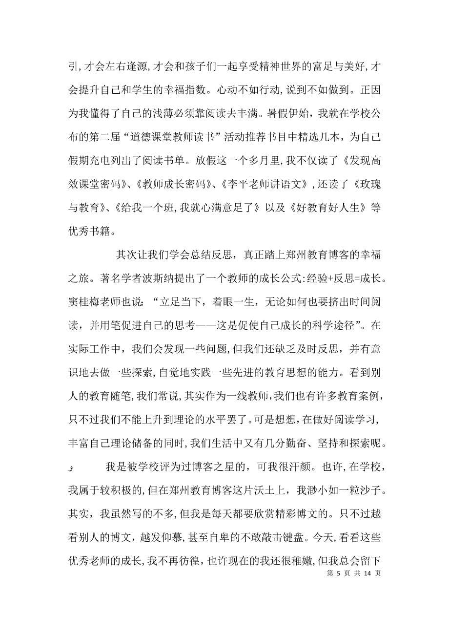 教师成长密码读后感_第5页