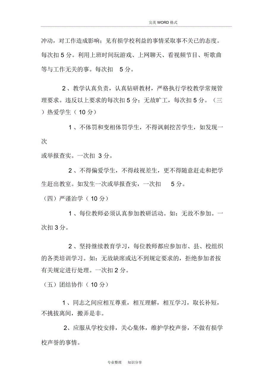 (完整word版)教师师德师风考核制度全_第3页