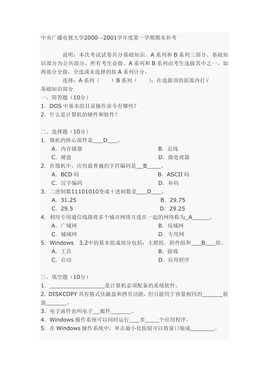 计算机应用基础试题_第1页