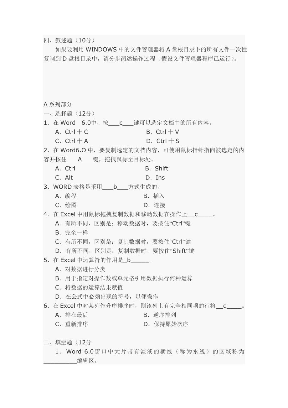 计算机应用基础试题_第2页