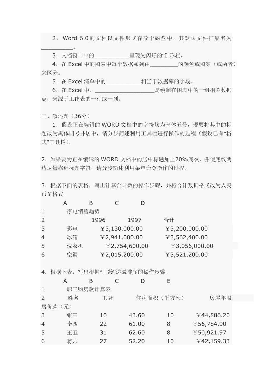 计算机应用基础试题_第3页