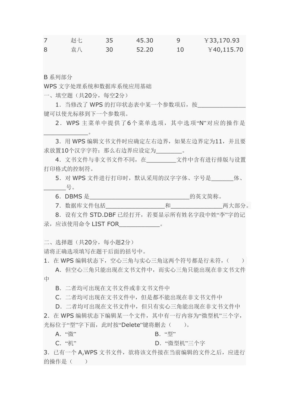 计算机应用基础试题_第4页