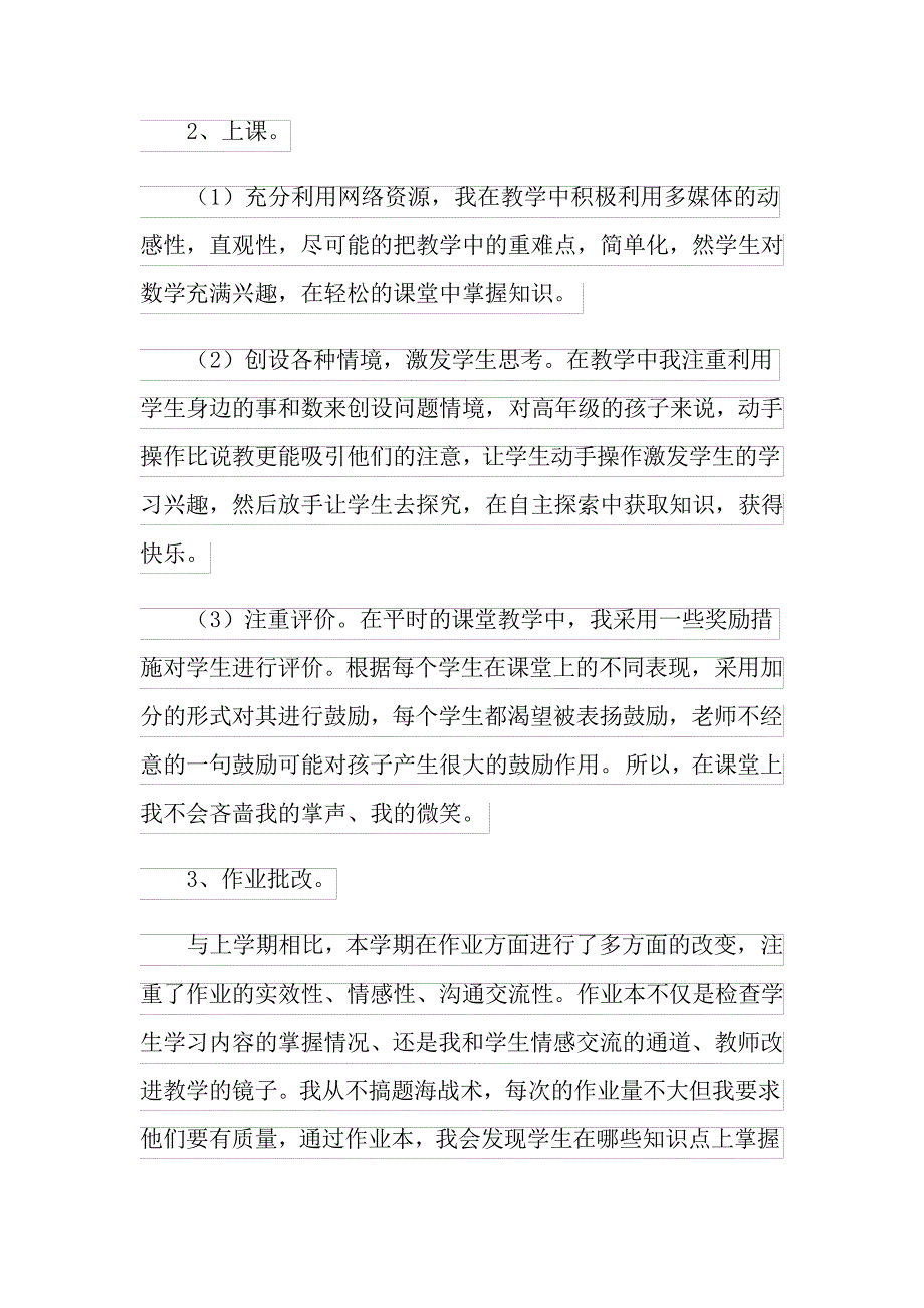 有关教师个人工作总结范文汇总10篇_第2页