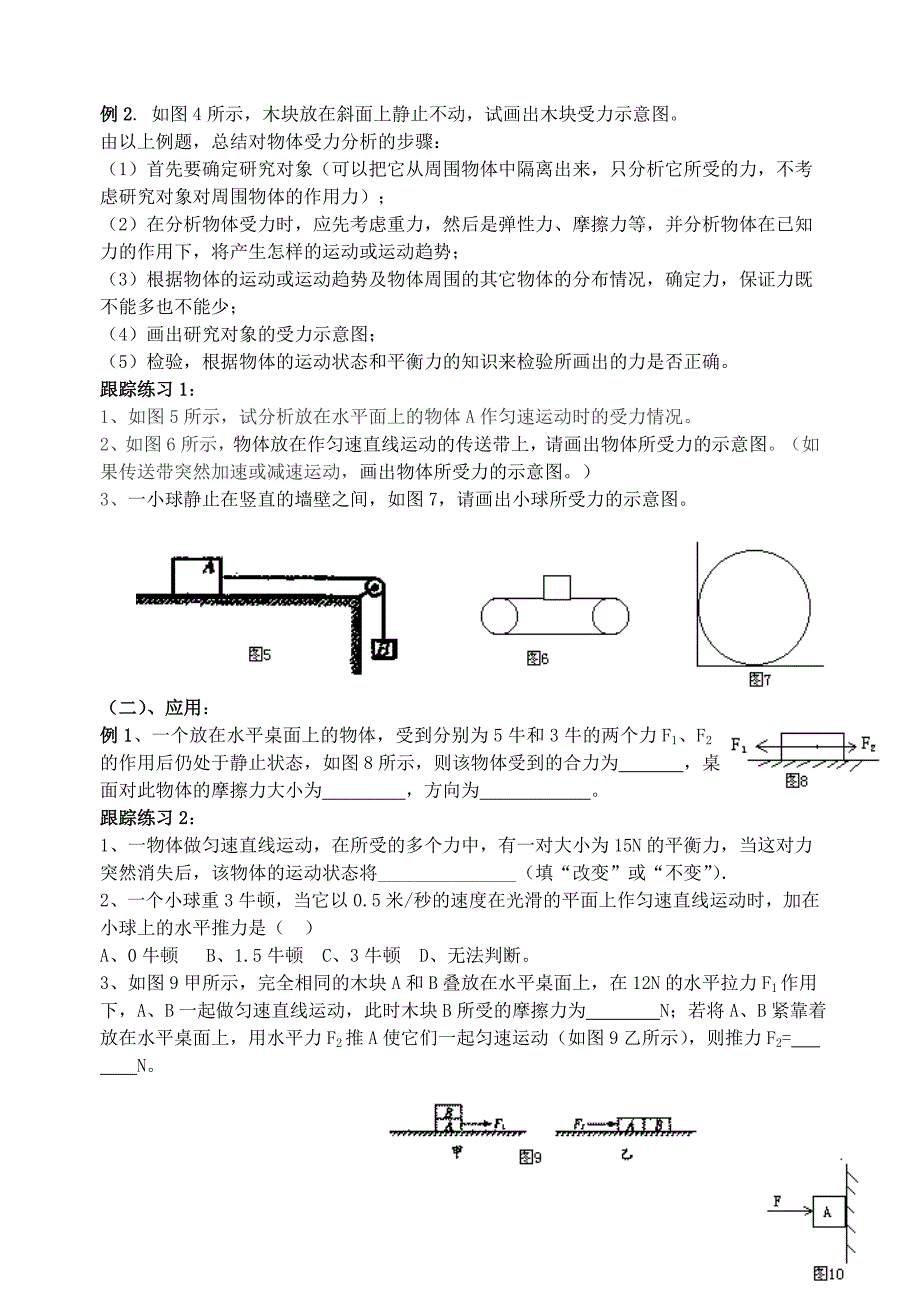 江苏省淮安市平桥中学九年级物理二轮复习专题一_第2页