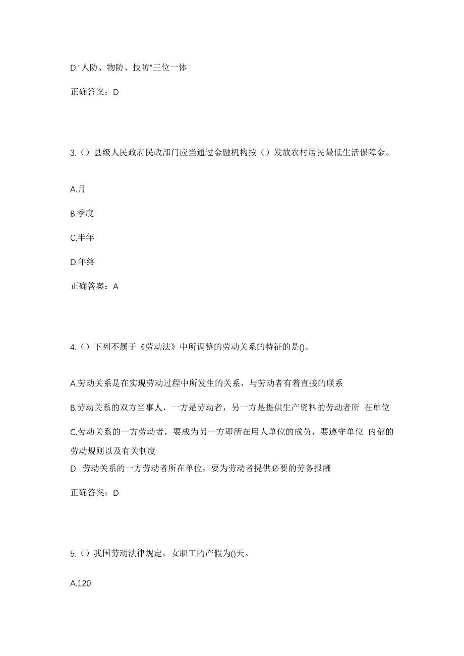 2023年浙江省宁波市海曙区洞桥镇鱼山头村社区工作人员考试模拟题及答案_第2页