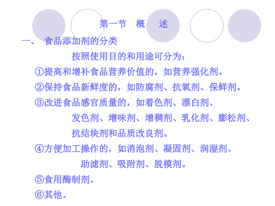 精细化学品食品添加剂_第3页