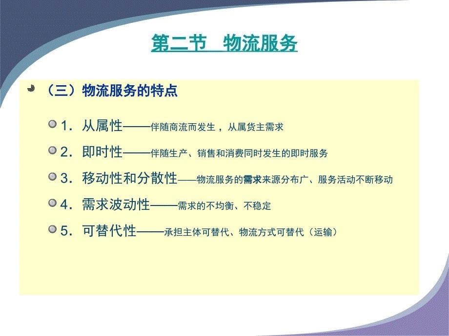 物流服务与物流企业.ppt_第5页