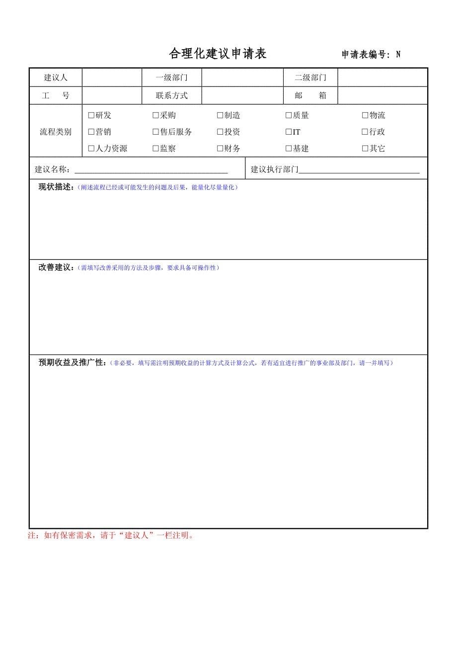 lu建议申请表.doc_第5页