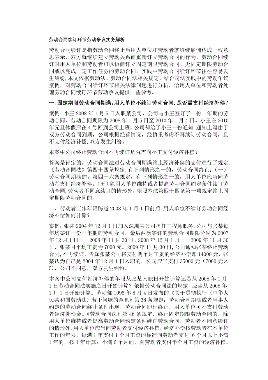 劳动合同法案例分析1_第1页