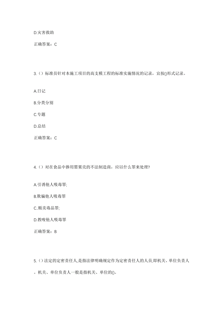 2023年湖南省永州市江华县涔天河镇会合社区村社区工作人员考试模拟题及答案_第2页